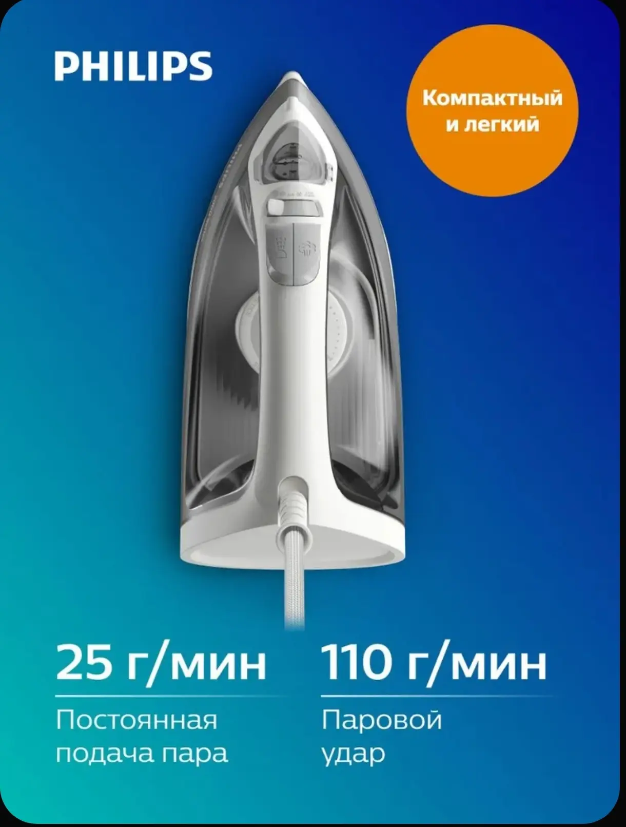 Philips Паровой утюг DST2020/80
