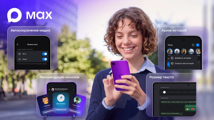 MAX запустил обновления для пользователей