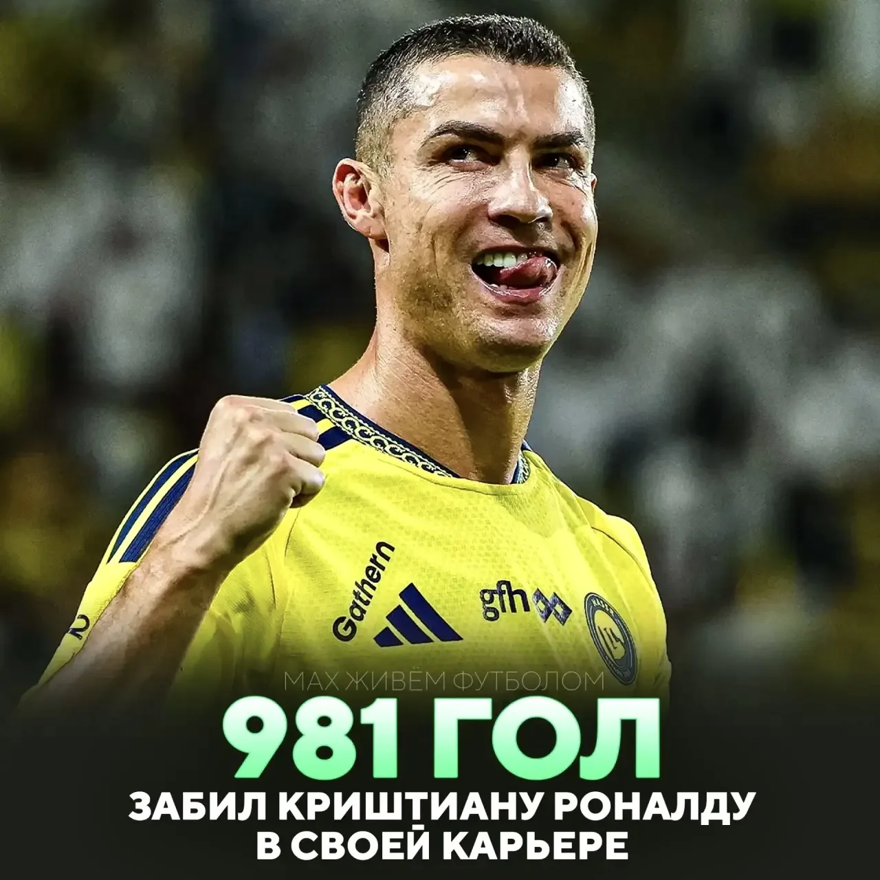 КРИШТИАНУ РОНАЛДУ ОСТАЛОСЬ ВСЕГО 19 ГОЛОВ ДО 1000! 🤯