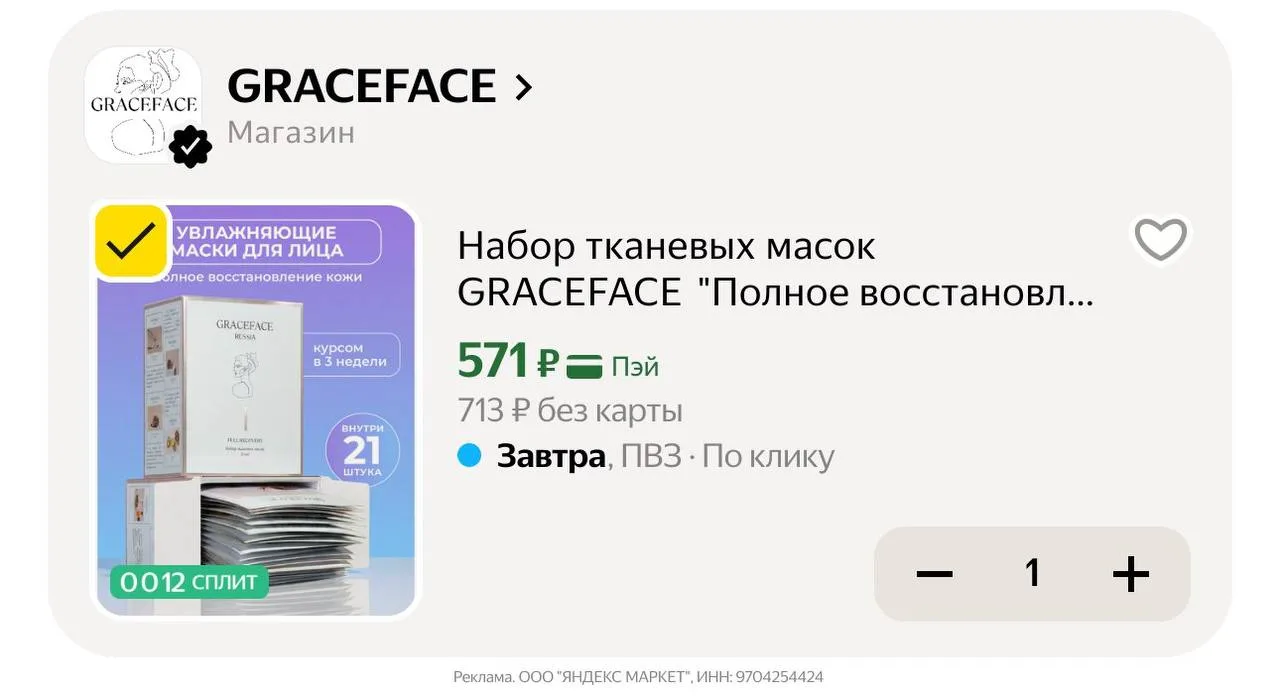 Набор тканевых масок GRACEFACE "Полное восстановление", для всех типов кожи