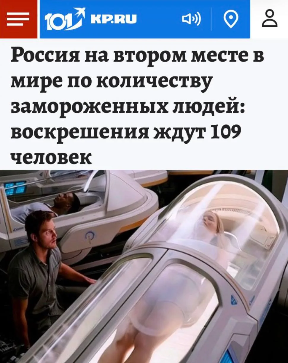 «Россия на втором месте в мире по количеству замороженных людей»: 109 россиян заморозил...