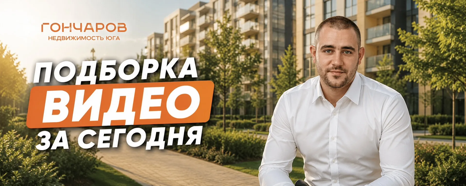 НЕДВИЖИМОСТЬ ДНЯ