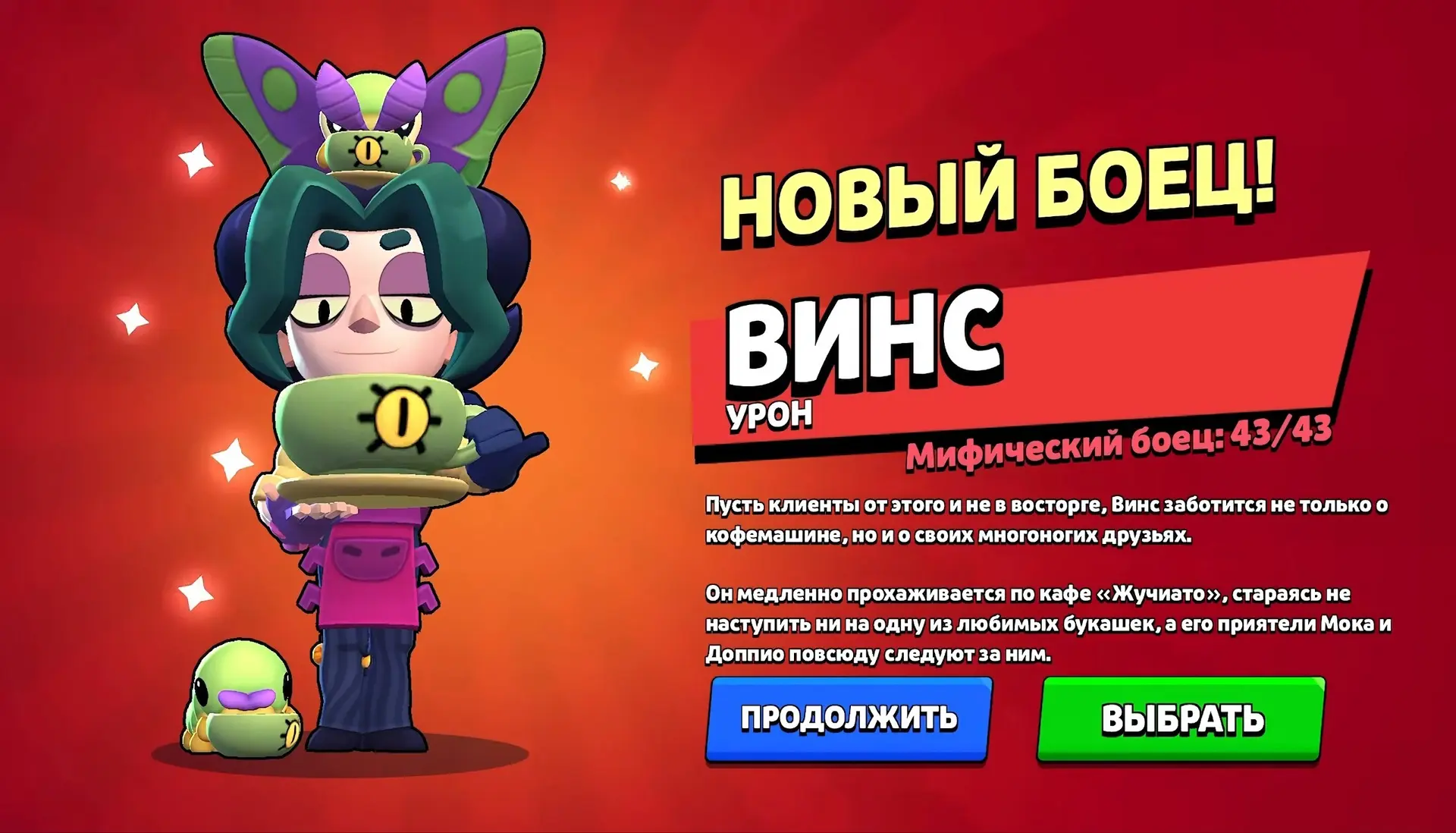 КОГДА ПОЯВИТСЯ ВИНС?