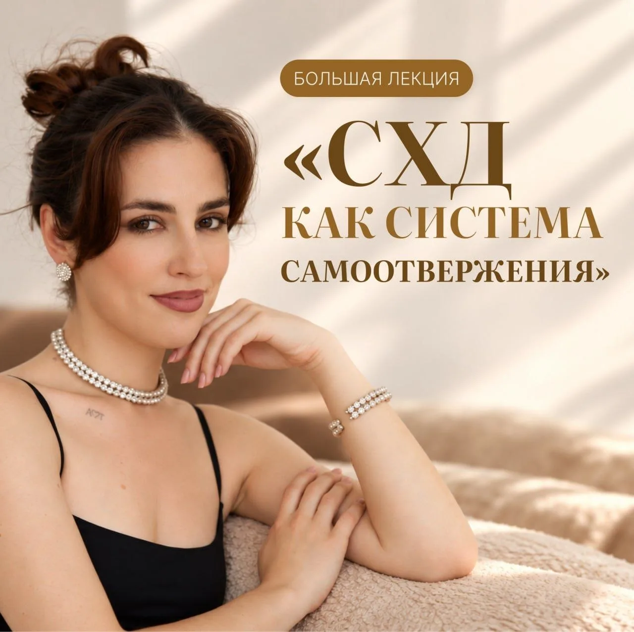 Большая закрытая лекция «СХД как система самоотвержения» ❤️