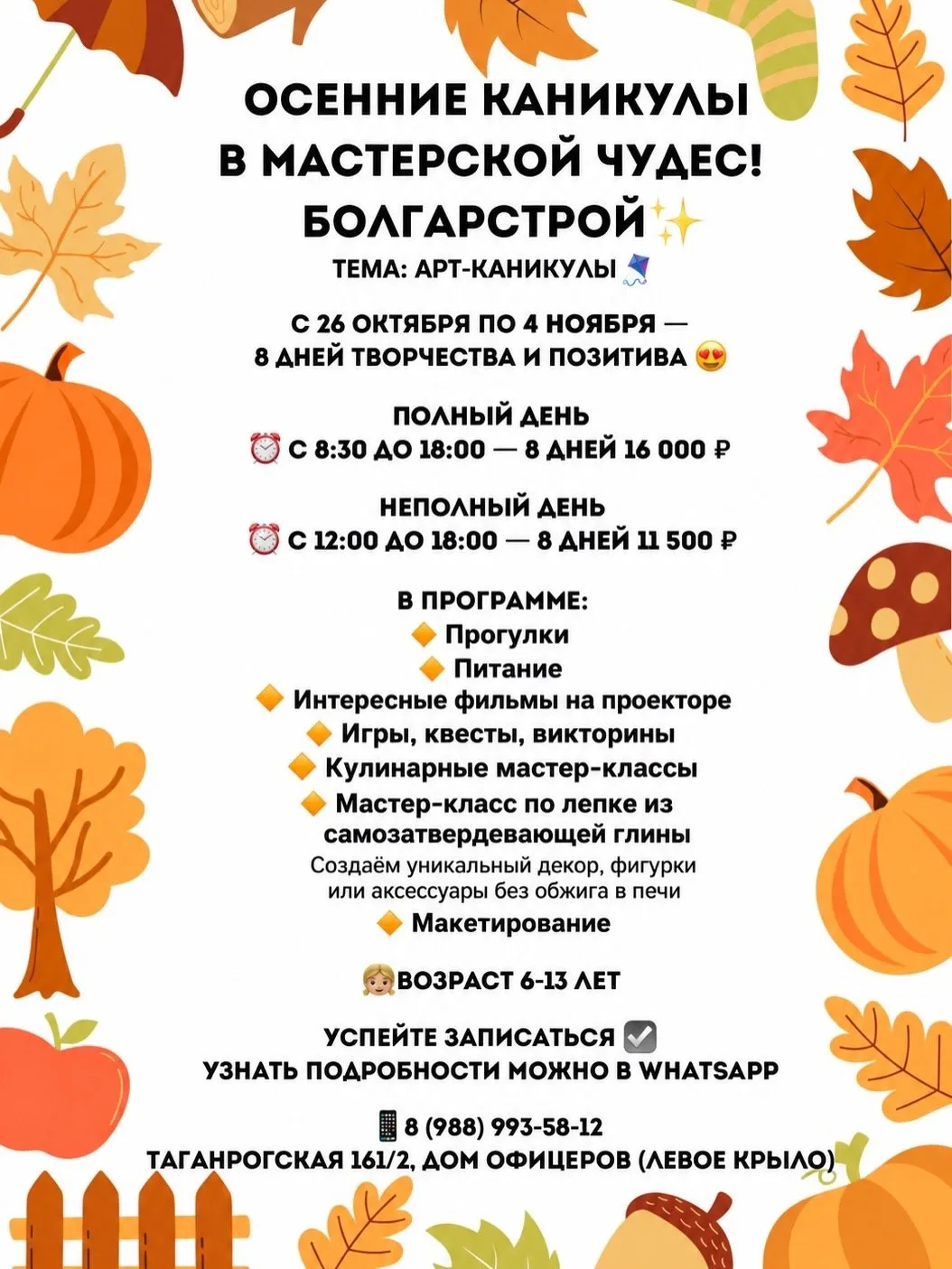 Осенние каникулы в Мастерской чудес✨