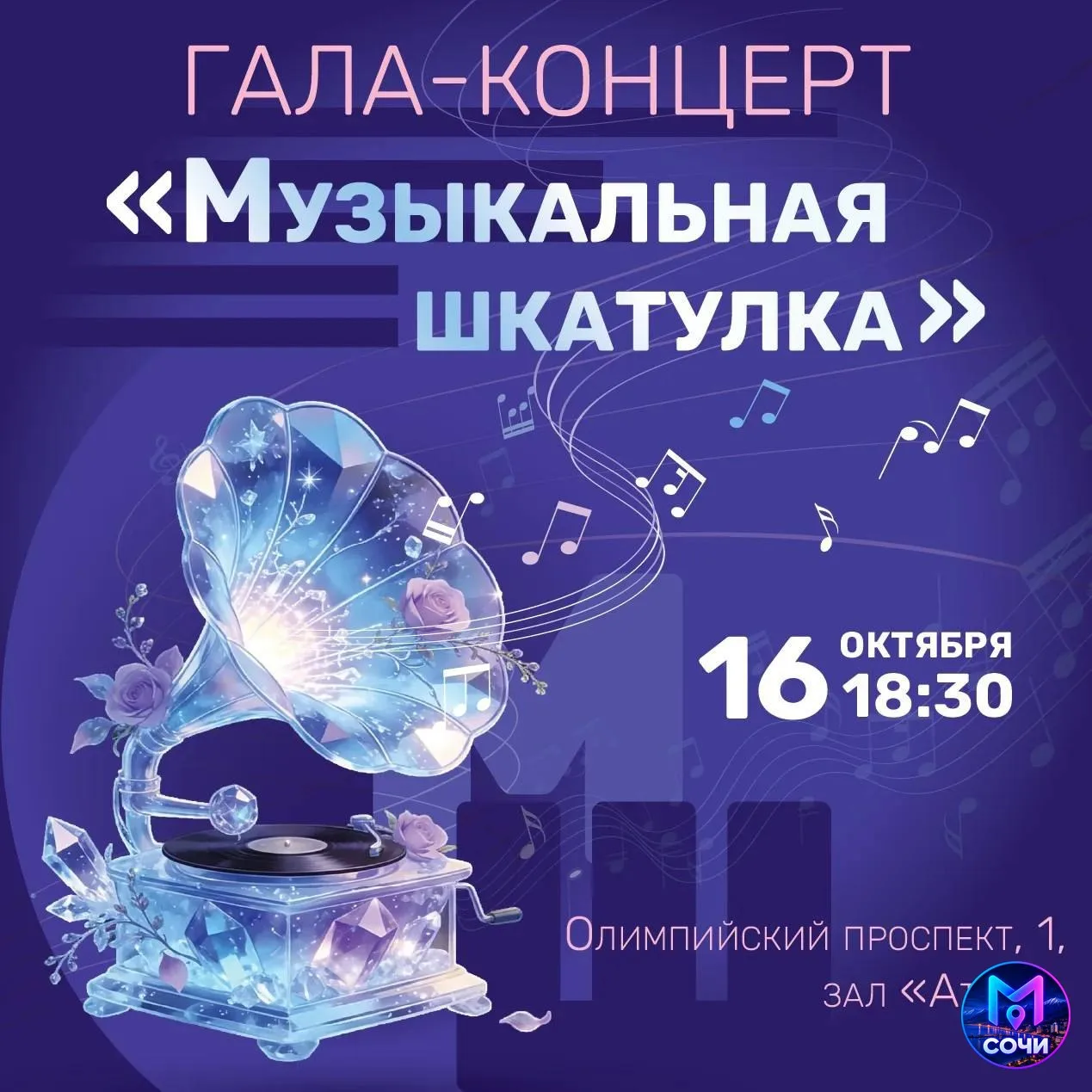 Гала-концерт вокального конкурса «Музыкальная шкатулка»