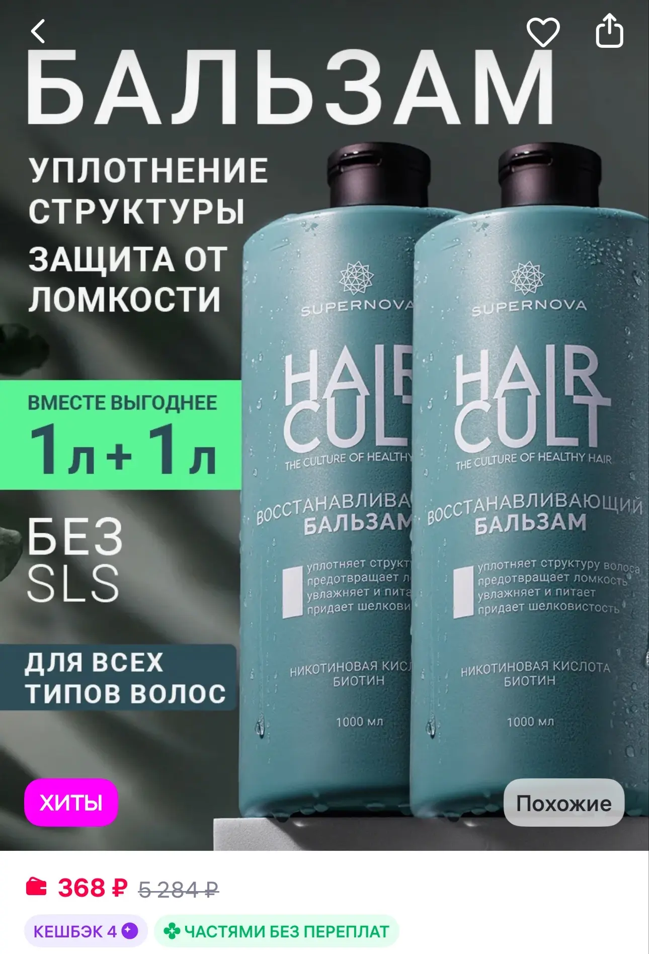 Бальзам
