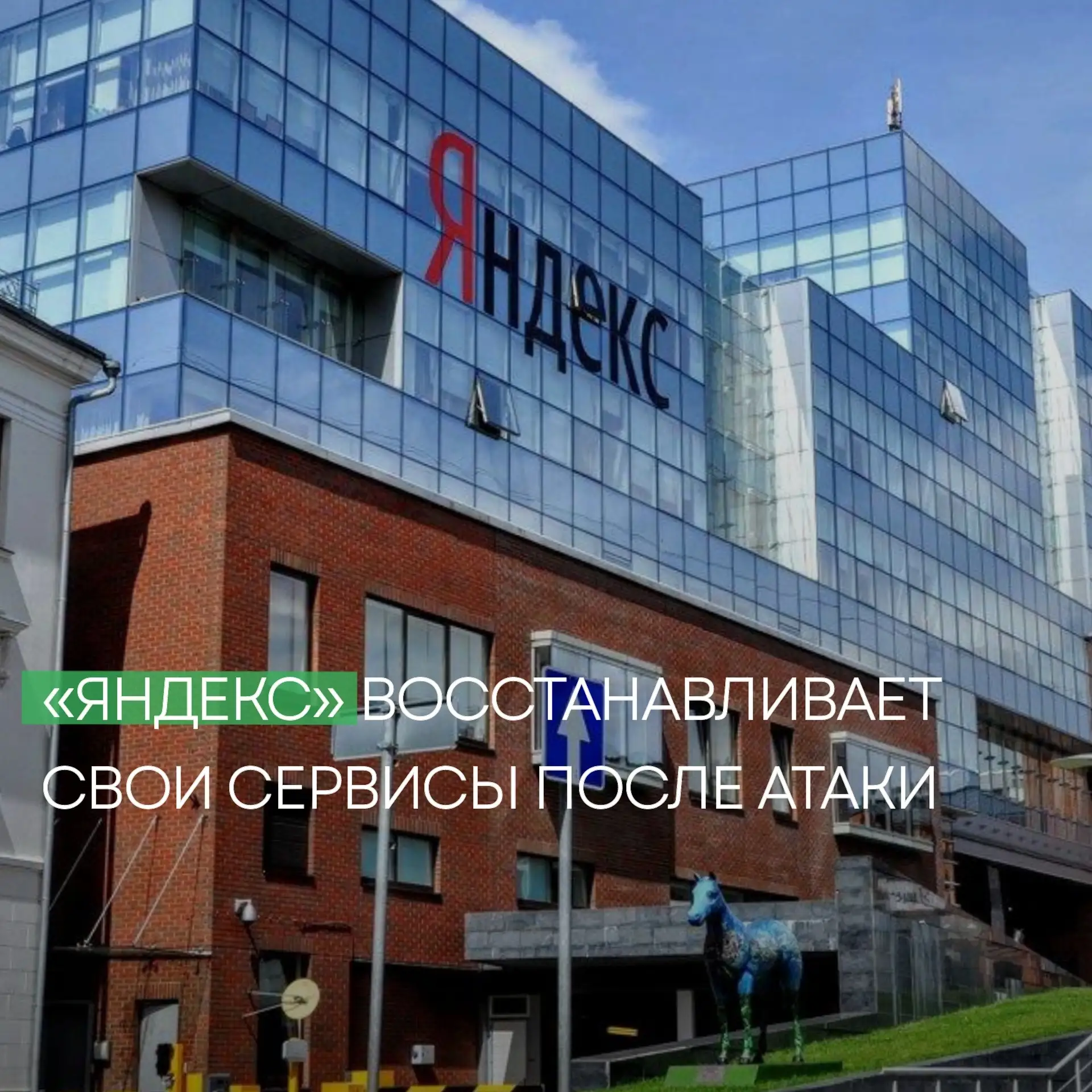 ✅Сервисы «Яндекса» восстанавливаются : что известно 👇