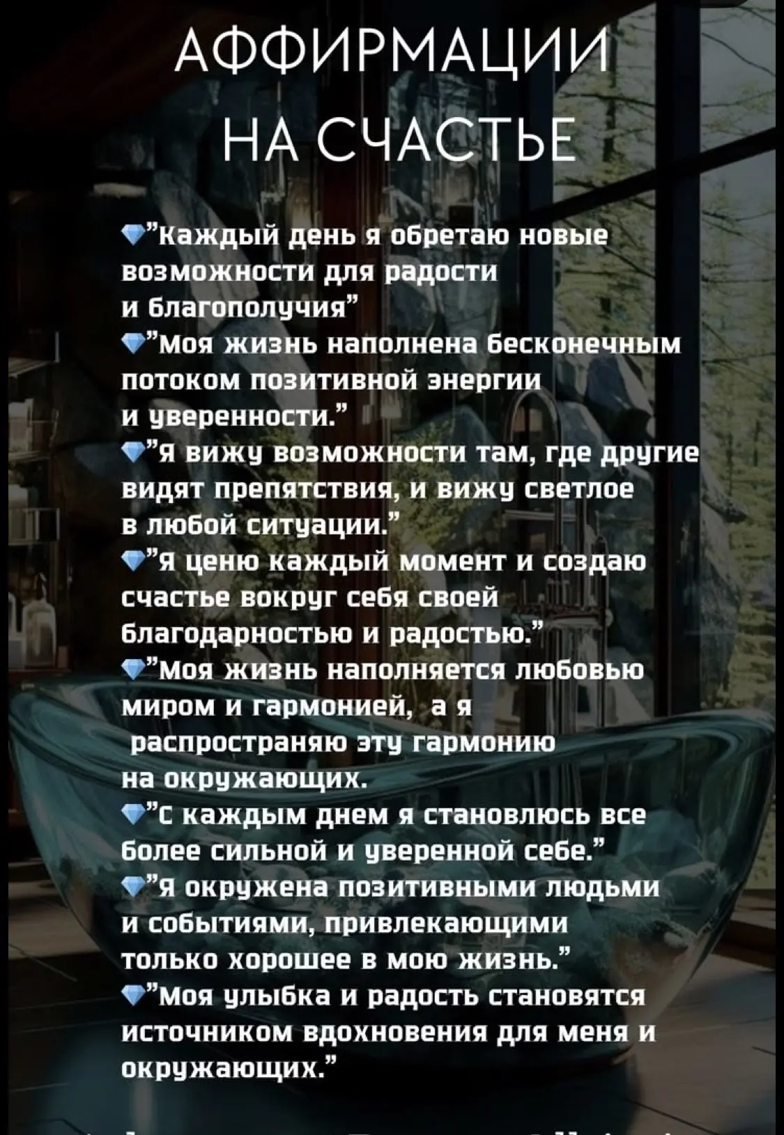 Аффирмации на хороший день - пусть все получится 🌸