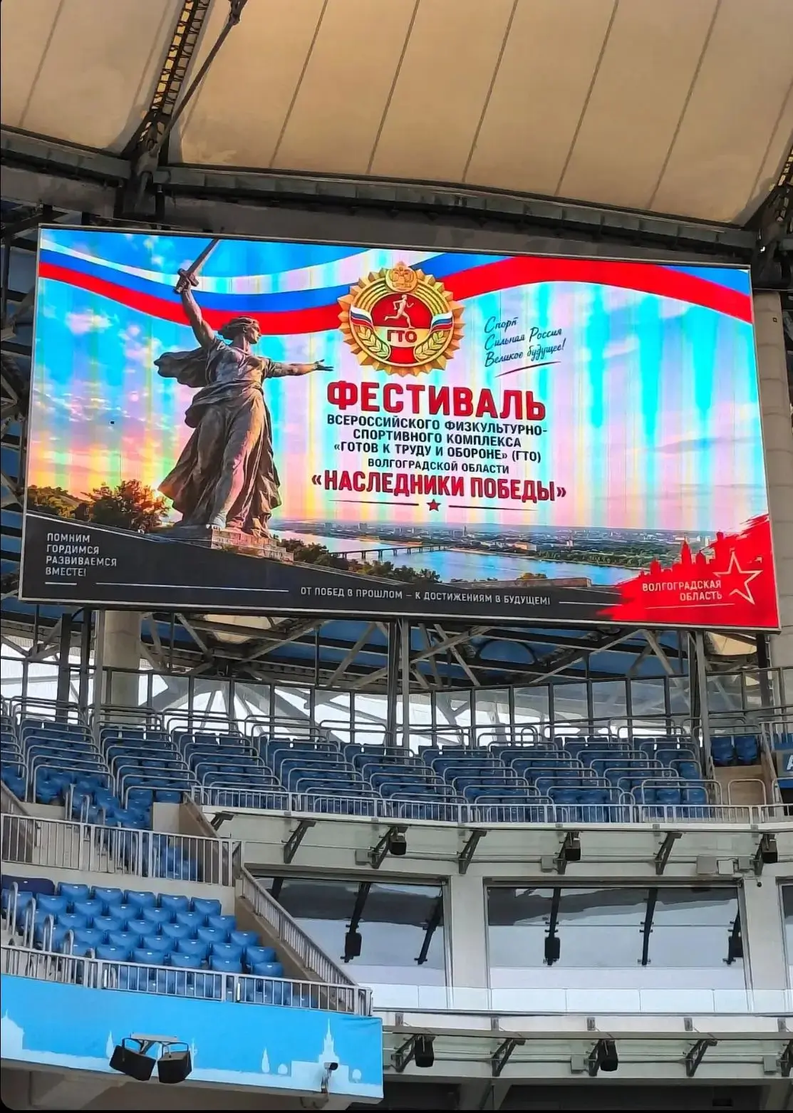 На стадионе «Волгоград Арена» в рамках фестиваля ВФСК ГТО «Наследники Победы» прошло на...