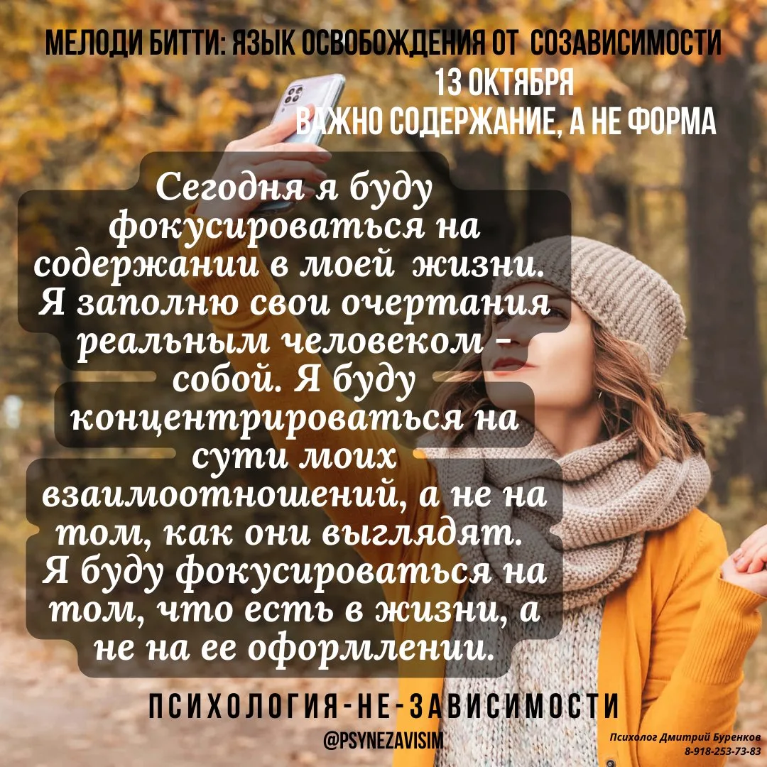 Мелоди Битти "День за днём из созависимости"