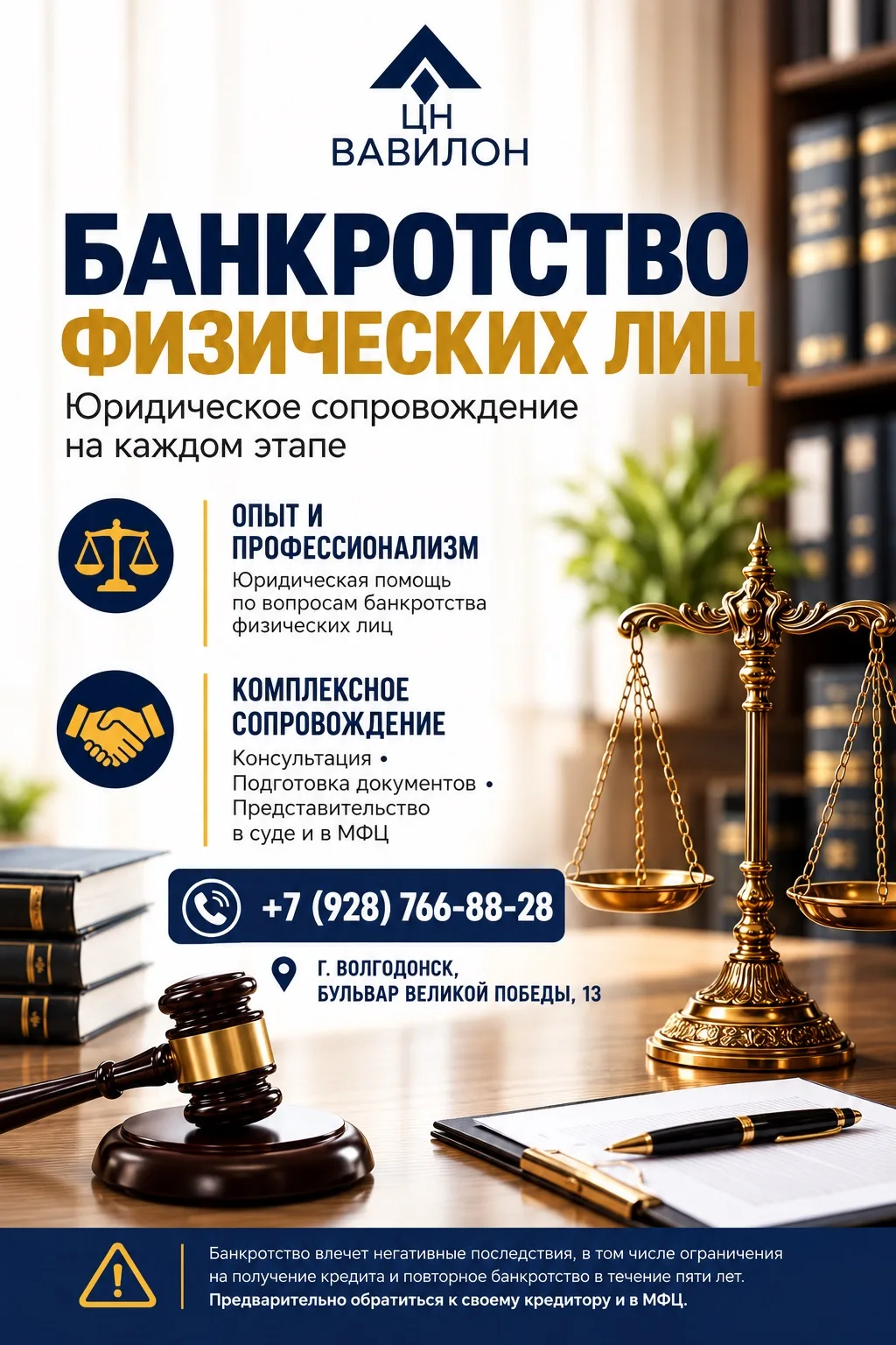 В Центре Недвижимости «ВАВИЛОН» — ЮРИДИЧЕСКОЕ СОПРОВОЖДЕНИЕ БАНКРОТСТВА ФИЗИЧЕСКИХ ЛИЦ.