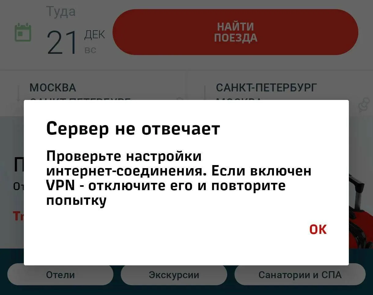 Сайт РЖД у некоторых пользователей может загружаться дольше обычного в связи с работой ...