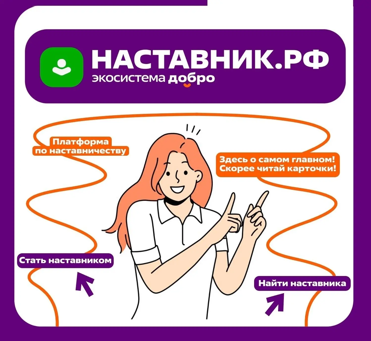Жители Когалыма могут стать наставниками и делиться своим опытом с другими людьми. А ес...