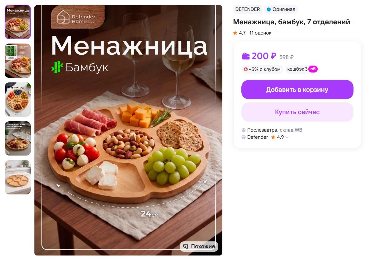 DEFENDER Менажница, бамбук, 7 отделений за 200₽ - https://www.wildberries.ru/catalog/10...