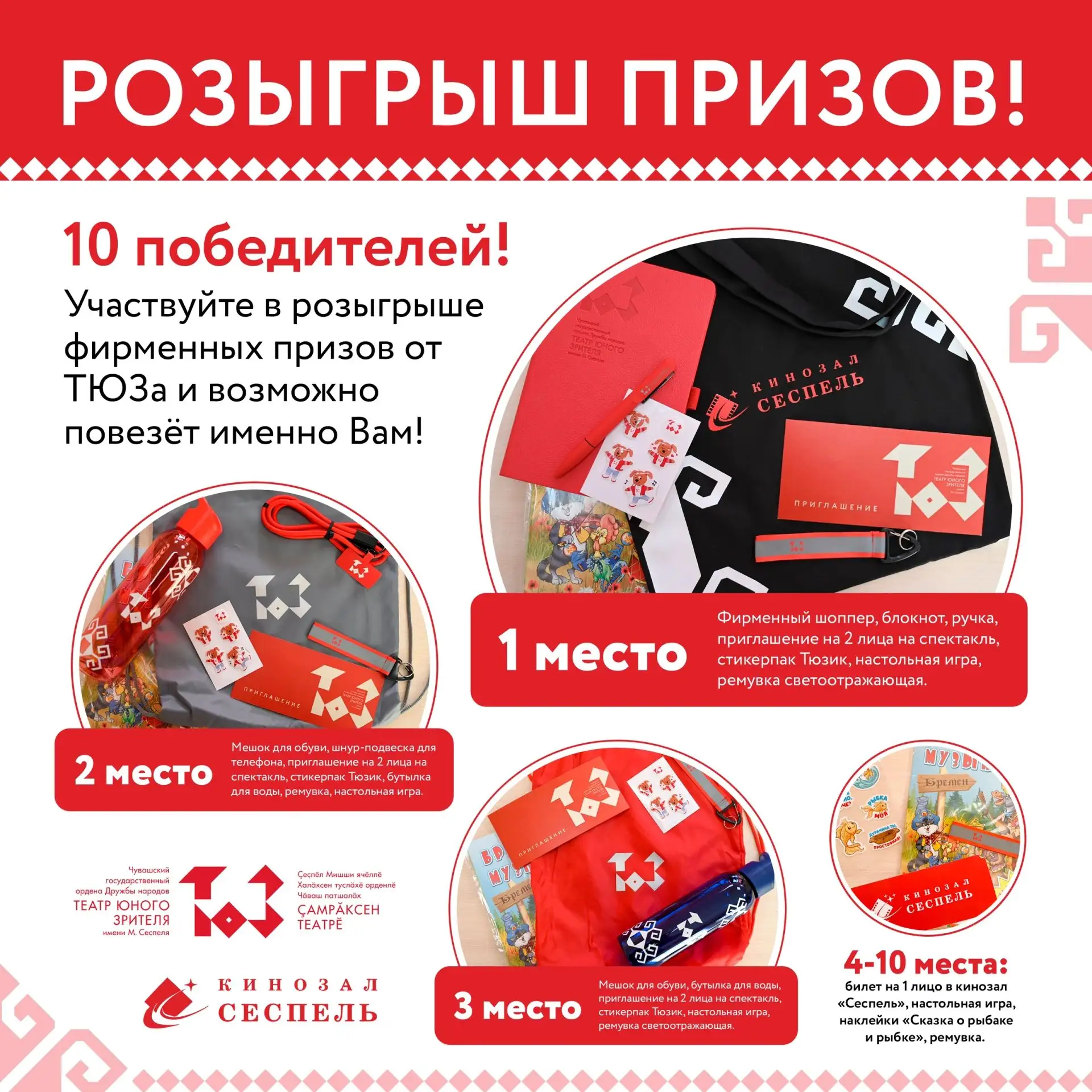 🎉РОЗЫГРЫШ ПРИЗОВ ОТ ТЮЗа!🎉
