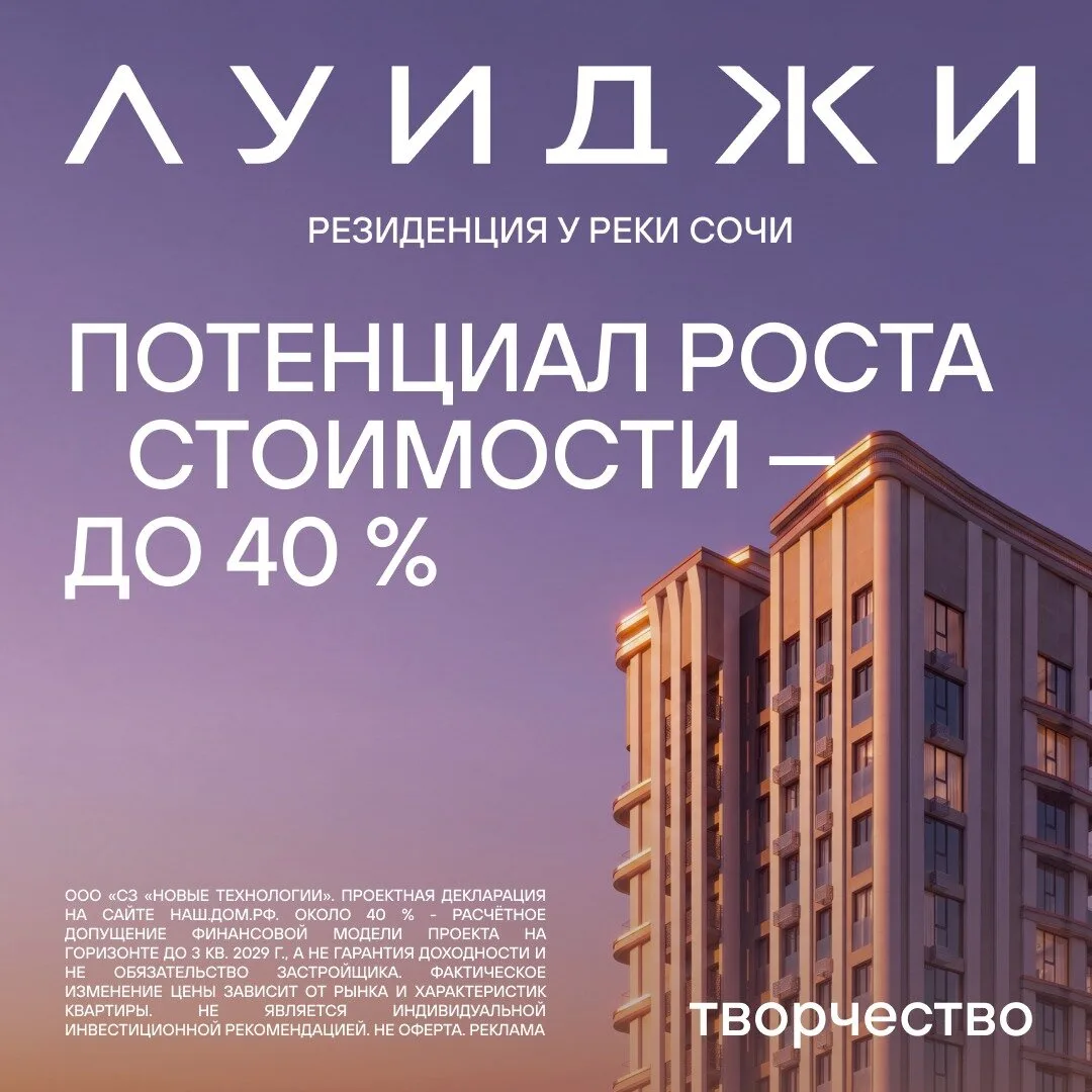 Квартира бизнес-класса в Сочи