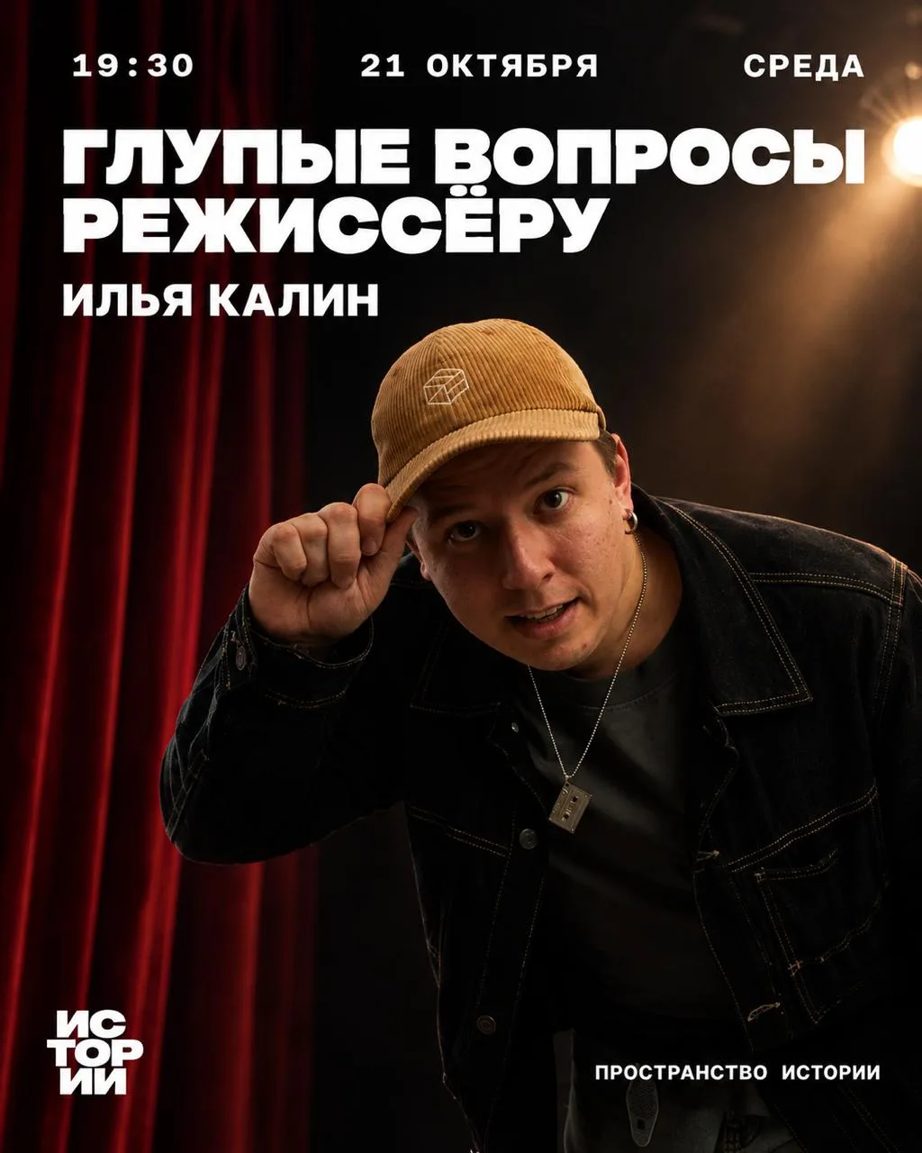 🎭 Глупые вопросы режиссёру