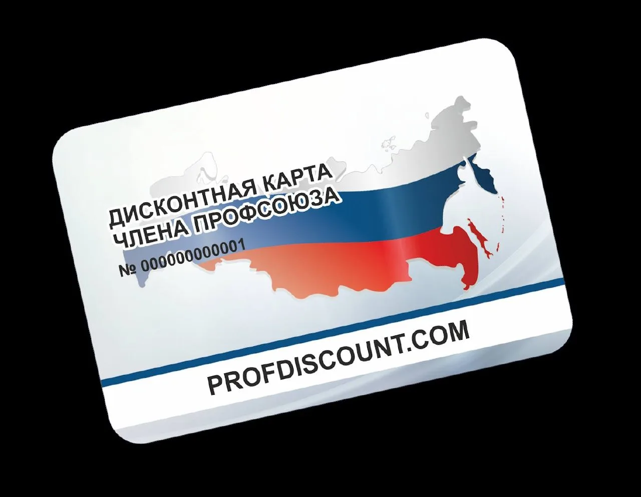 ‼️С сегодняшнего числа сотрудничаем  с программой ПРОФСОЮЗНЫЙ ДИСКОНТ