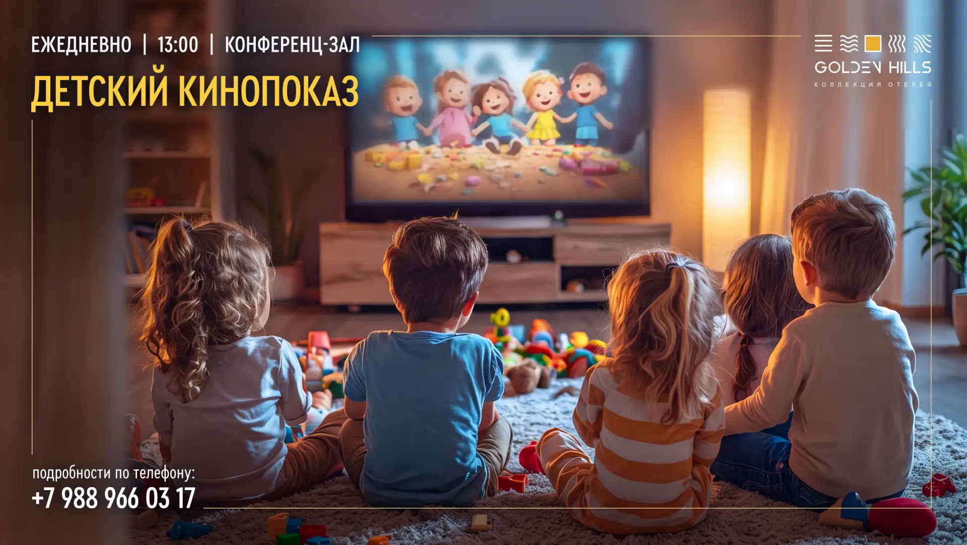 Детские кинопоказы 🧸