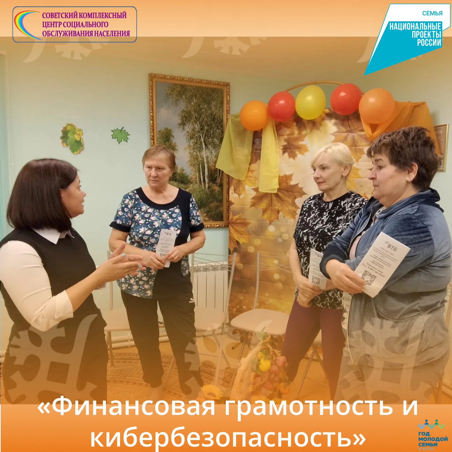 🔒 Финансовая грамотность и кибербезопасность: в Советском комплексном центре прошла вс...