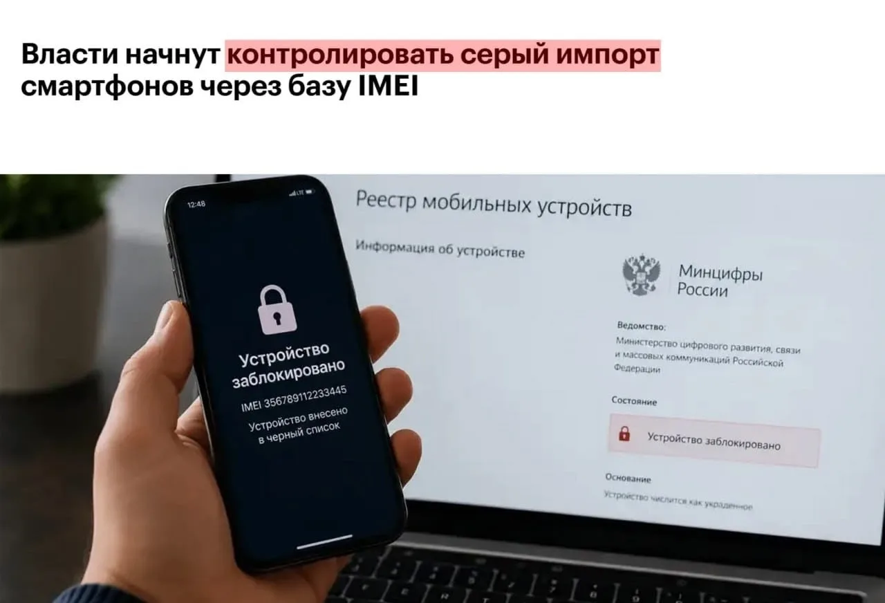 Ввезённые из-за границы смартфоны начнут отключать от связи, если не зарегистрировать и...