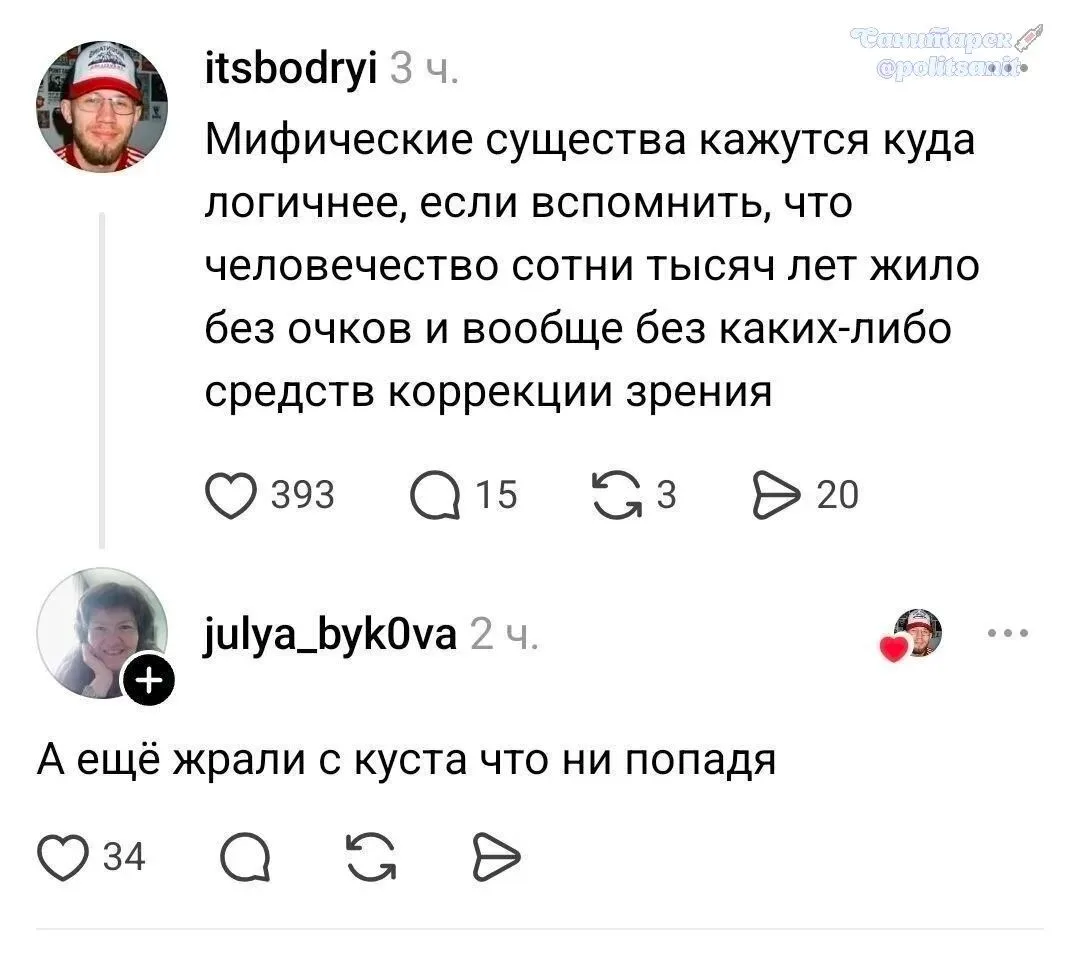 Похоже на правду😁