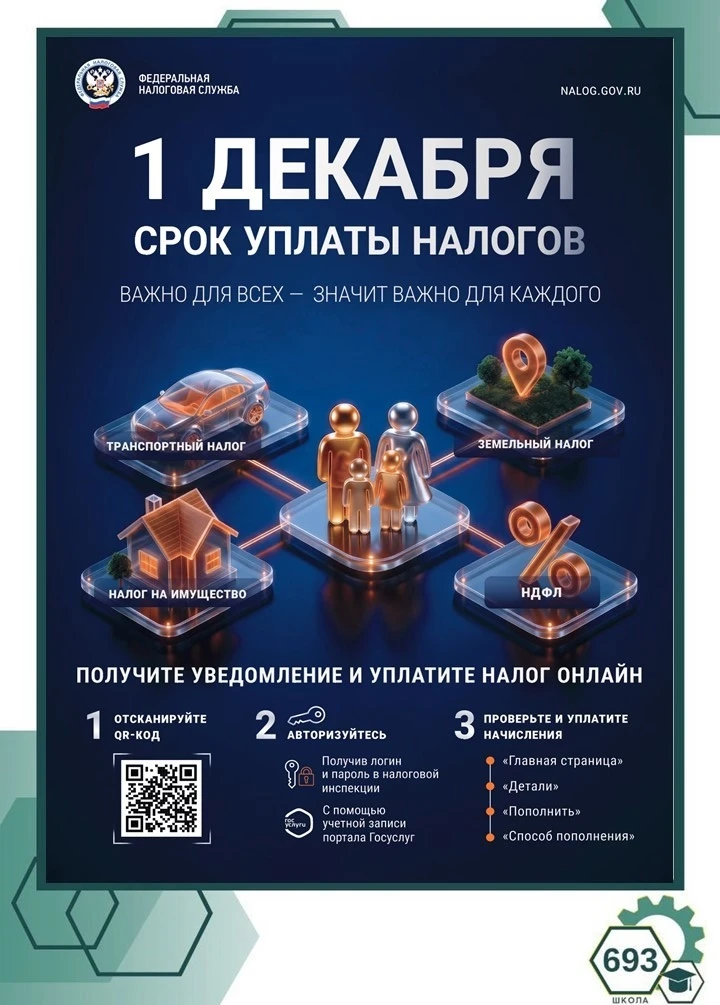 ⚙️Школа напоминает⚙️
