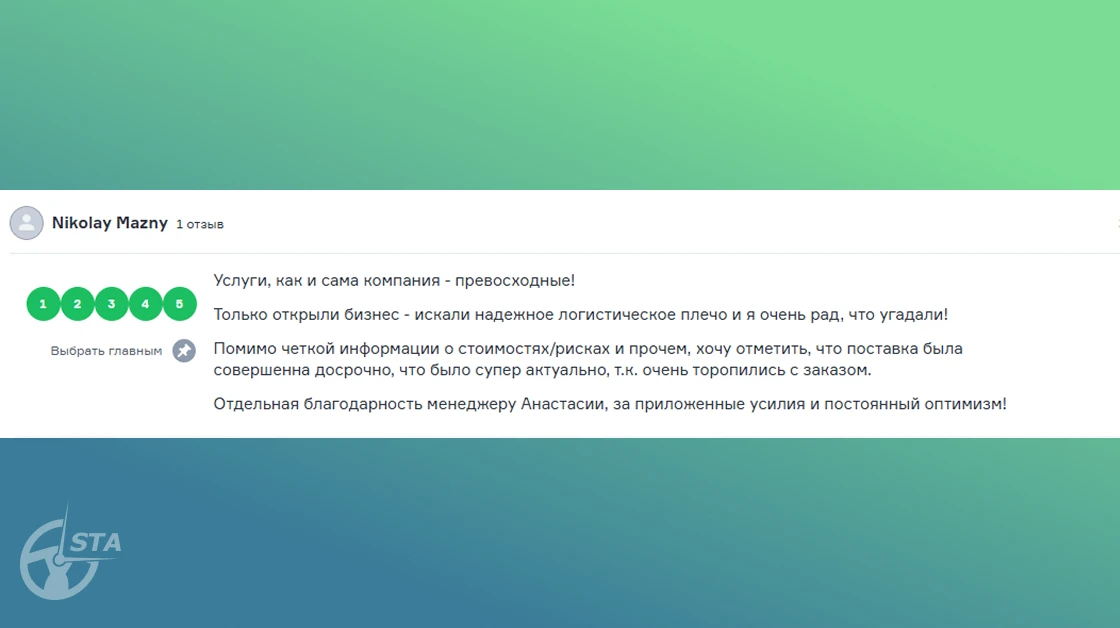 💪 👀 «Искали надёжное логистическое плечо — нашли»