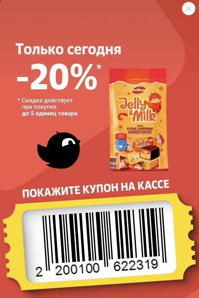 Купон дня в Чижик