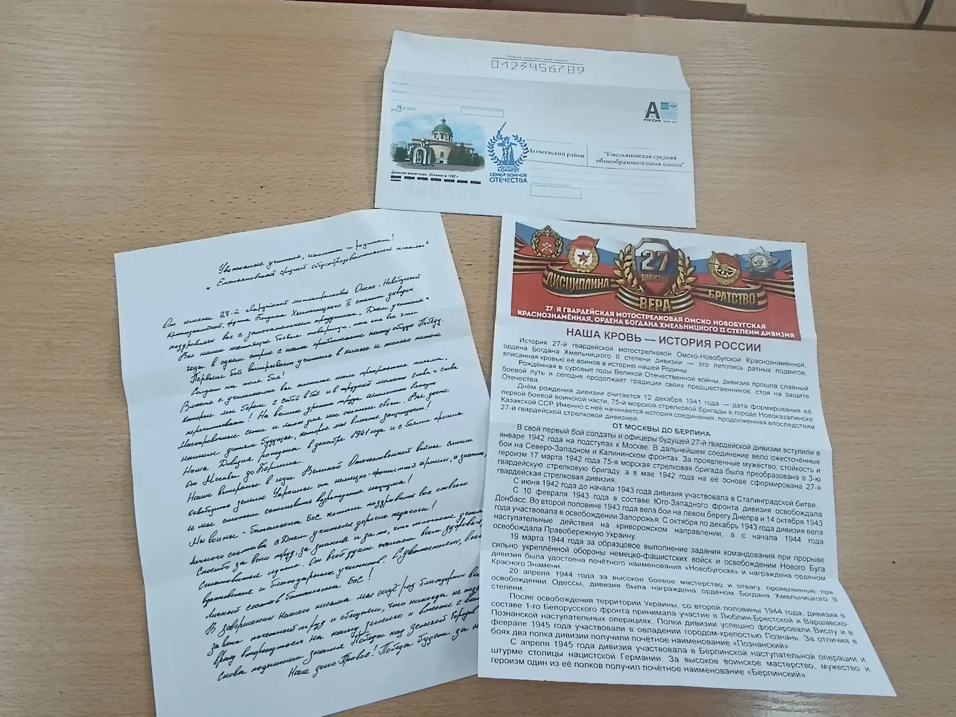 В нашу школу, в преддверии праздника День учителя, пришло письмо из Комитета семей воин...