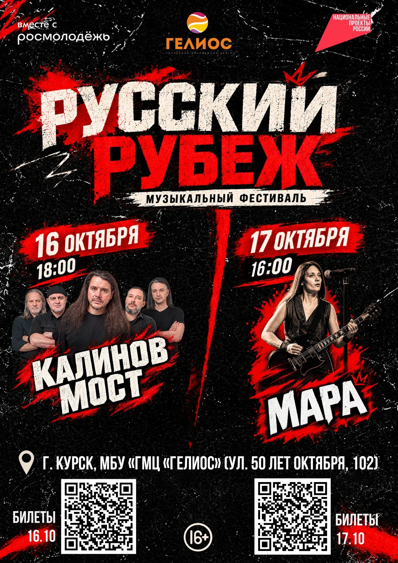 16 и 17 октября 2026 года в Городском молодёжном центре «Гелиос» состоится фестиваль мо...