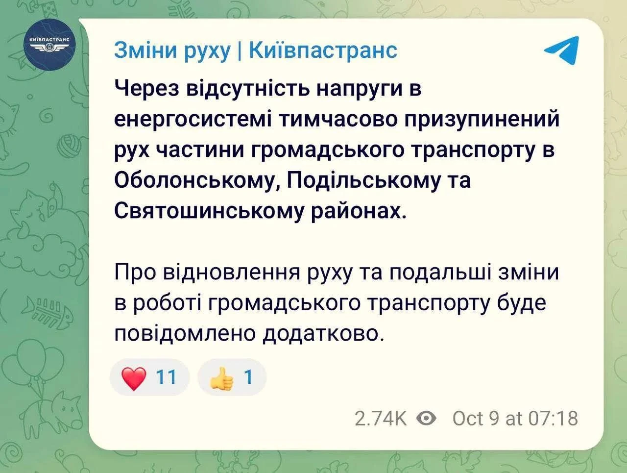 🇺🇦❌💡 Местные СМИ сообщают, что в Киеве начали отключать электроэнергию вне установле...