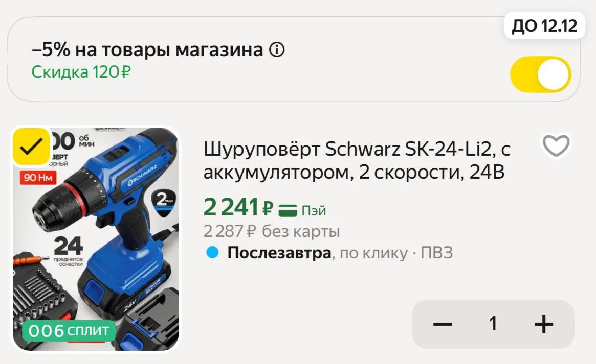 -5% В КОРЗИНЕ 🔥