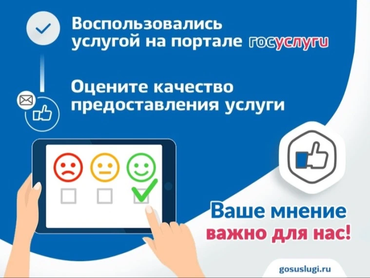 📢 Оцените качество электронной услуги - это реально помогает!