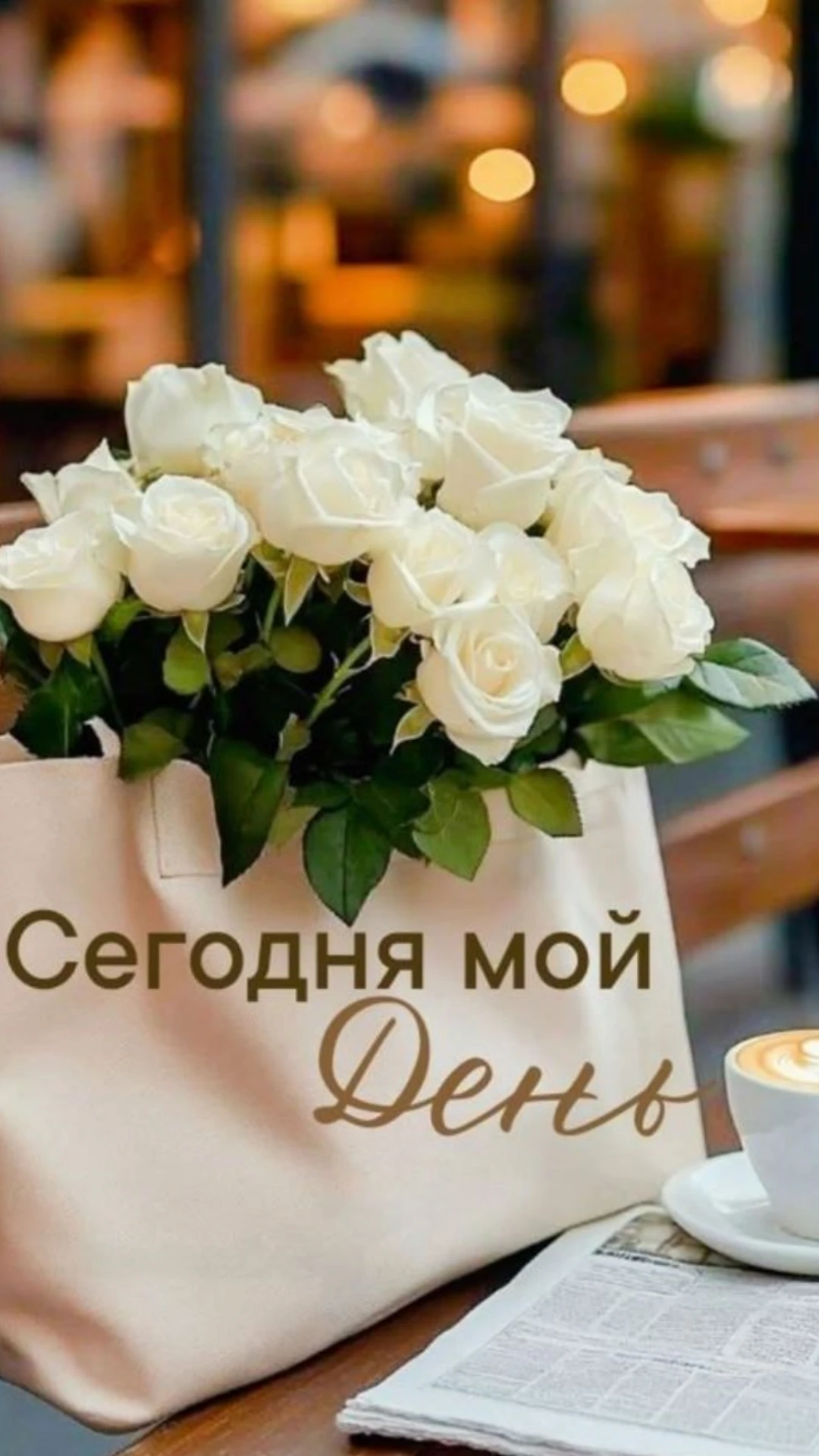 Твои открытки - Отправь открытку другу ❤️