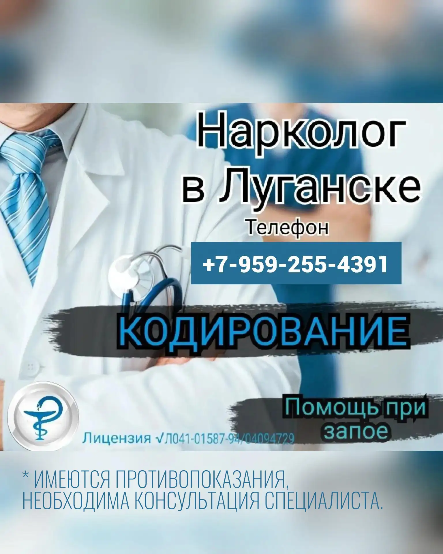 ❇️ Нарколог в  Луганске