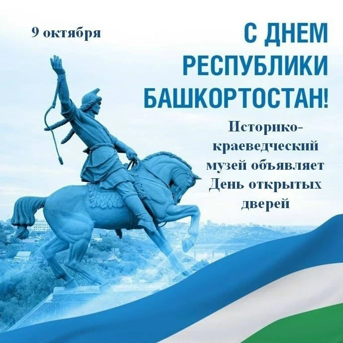 В рамках республиканской акции «Горжусь тобой, Башкортостан» Янаульский историко-краеве...