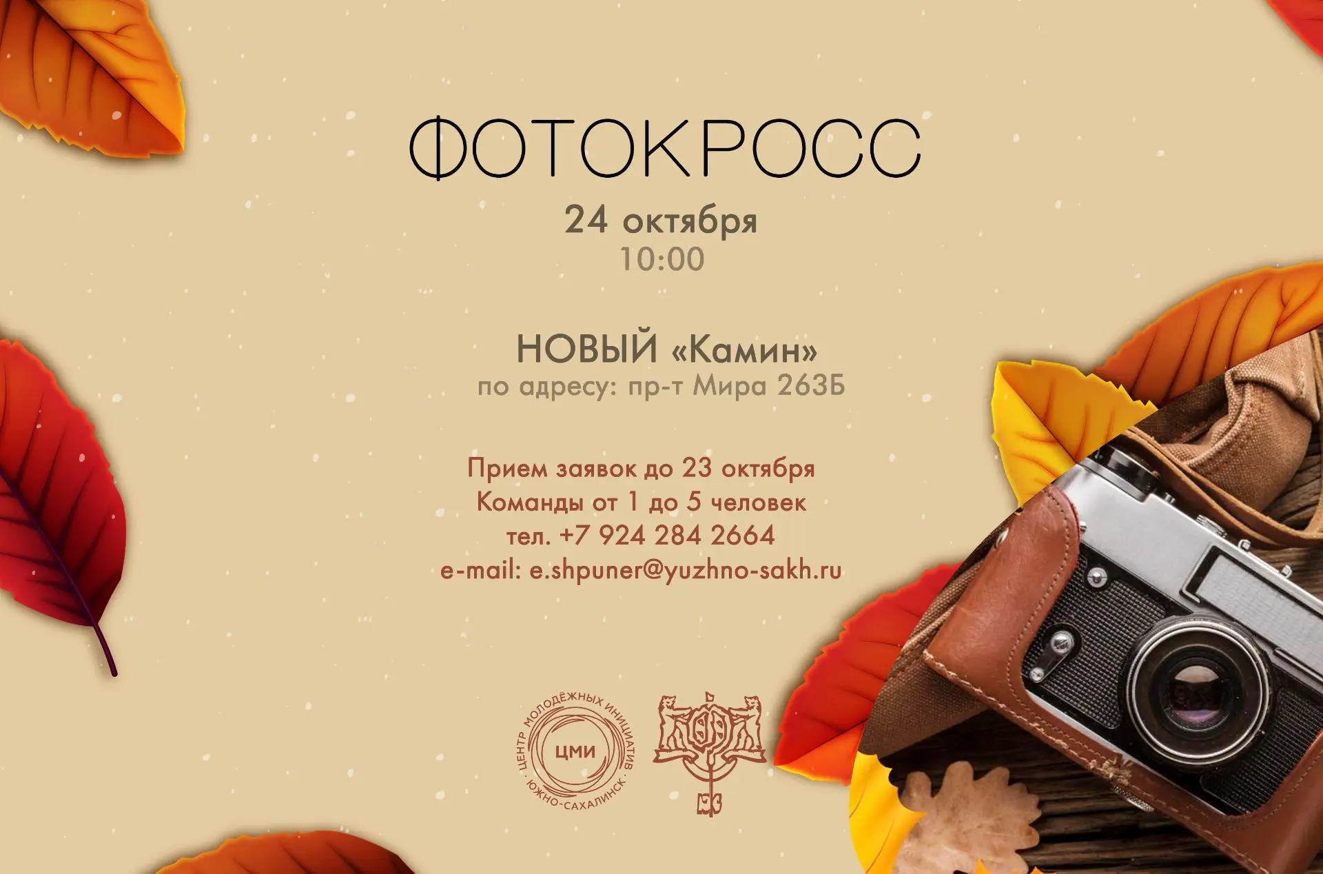 ОСЕННИЙ ФОТОКРОСС