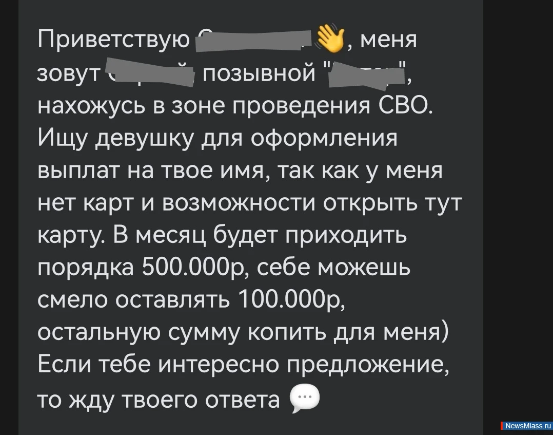 В Миассе в соцсетях вербуют дропперов                                                  ...