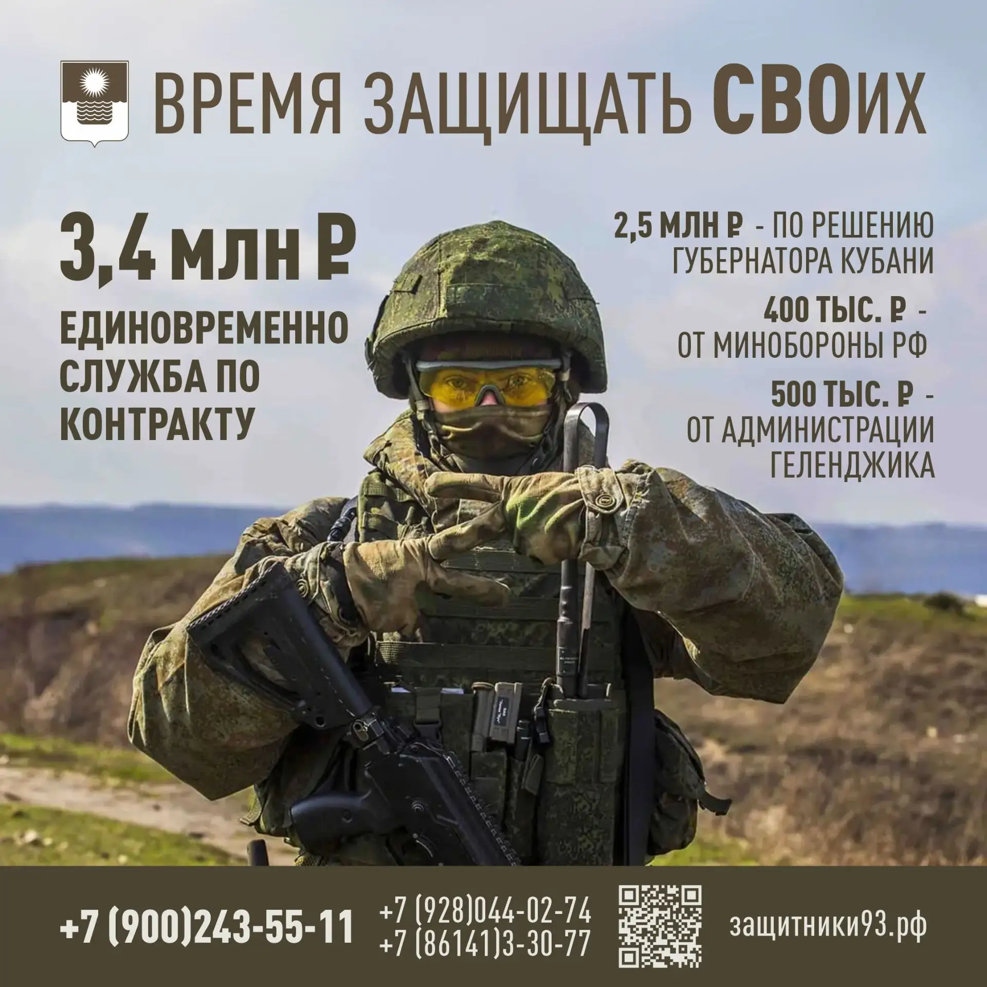 Льготы и меры социальной поддержки заключившим контракт в Геленджике