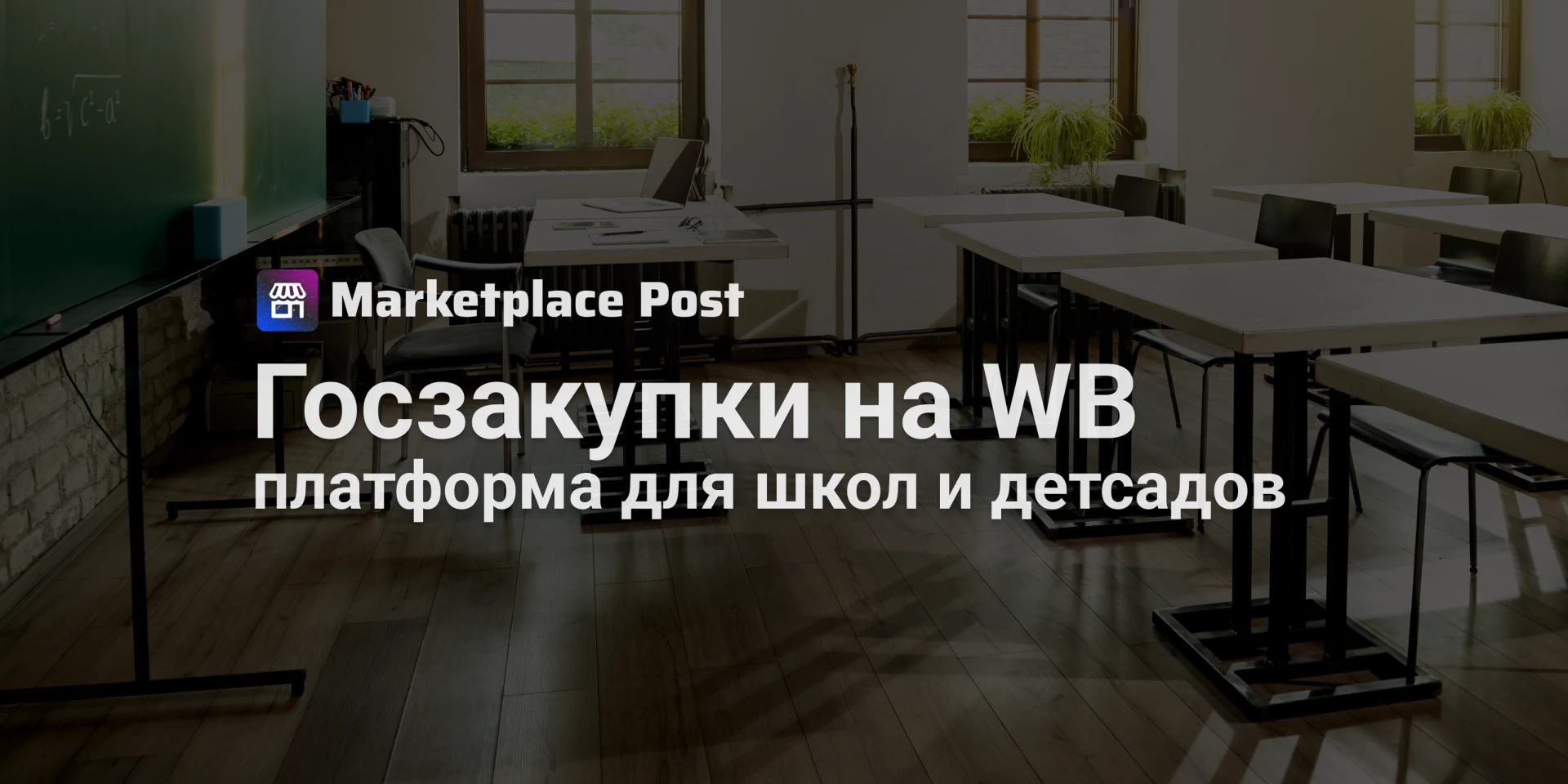 🟣 Wildberries запустит платформу госзакупок для образовательных учреждений