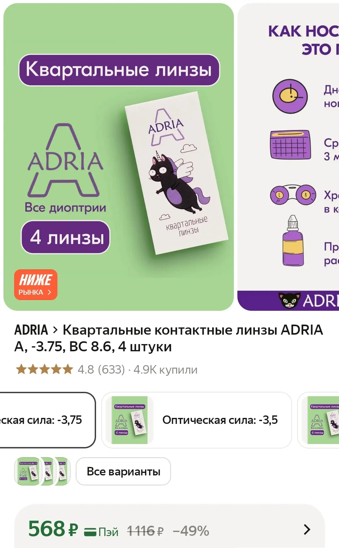 Квартальные контактные линзы ADRIA 4 штуки🔥