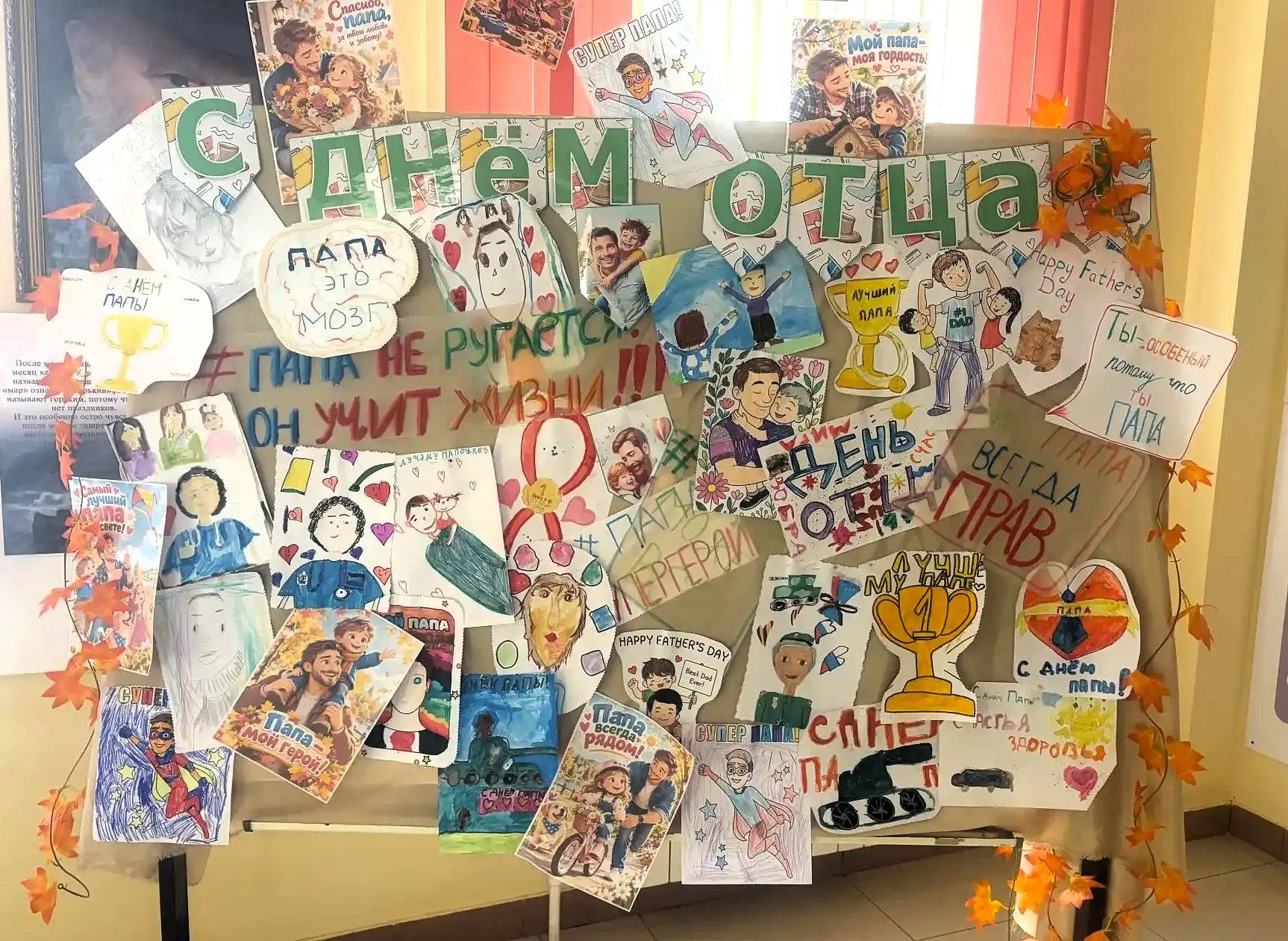 День отца — особенный семейный праздник, посвящённый папам и их важной роли в воспитани...