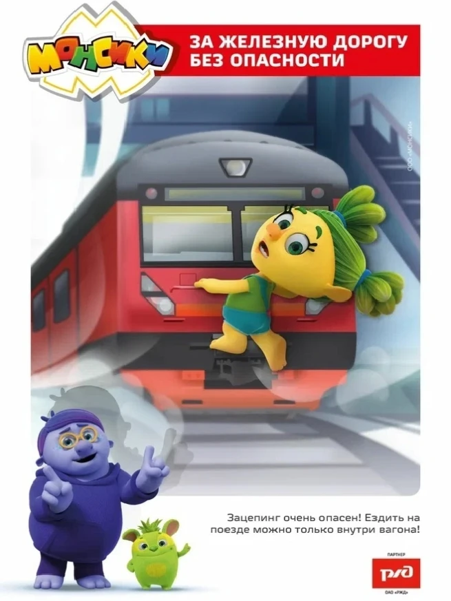 ❗Безопасность на Железной дороге🚉