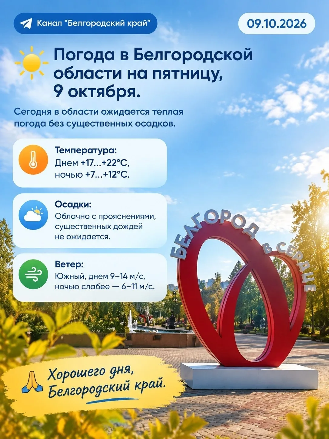 "Белгородский край" в MAX.