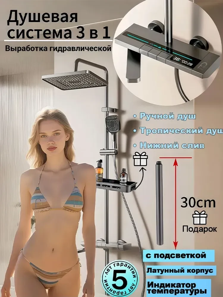 душевая система с тропическим душем и смесителем, 3 режима  https://www.ozon.ru/product...