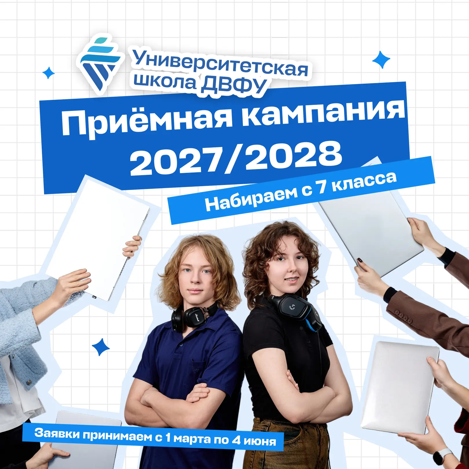 Дорогие абитуриенты Университетской школы ДВФУ, этот пост для вас! 🚀