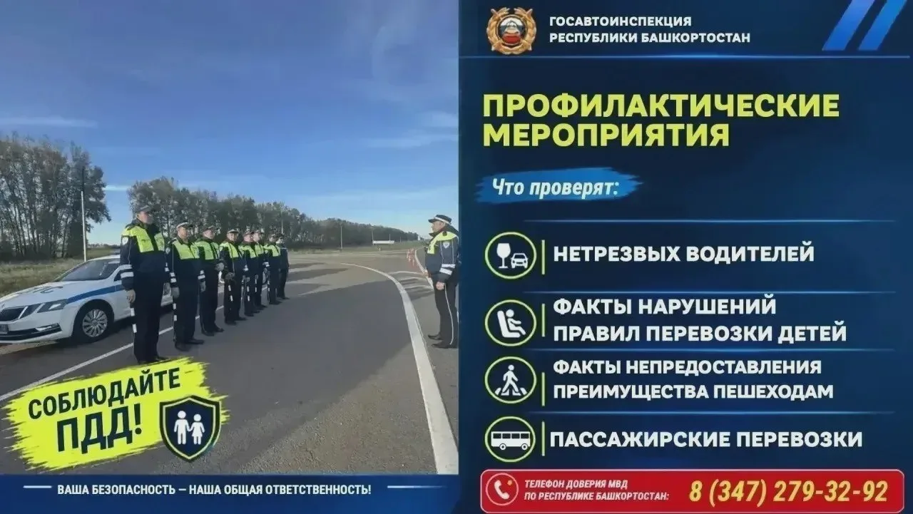 В Башкортостане усилят контроль на дорогах