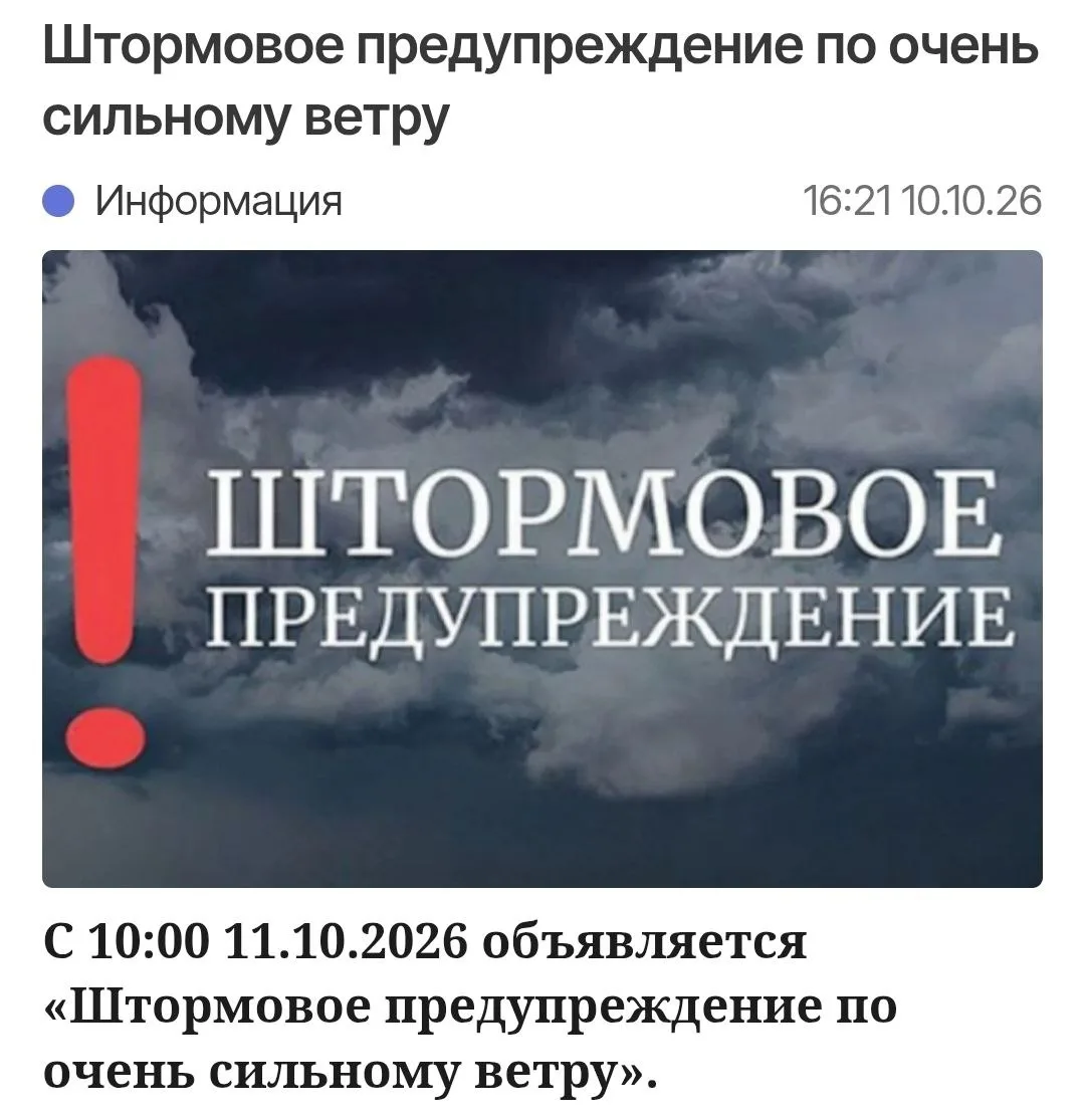 🛑 Завтра с 10 утра штормовое предупреждение